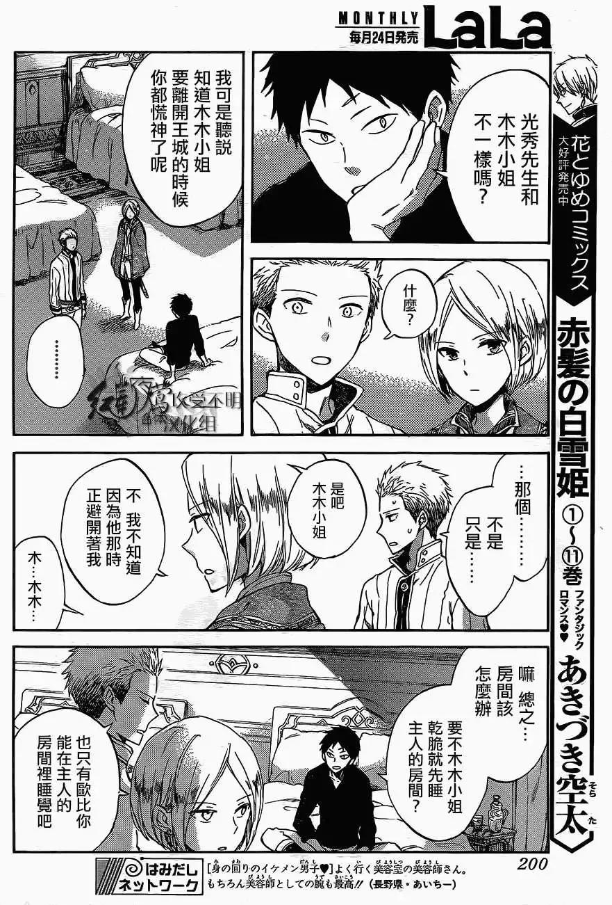 《赤发白雪姬》第56回 第12页