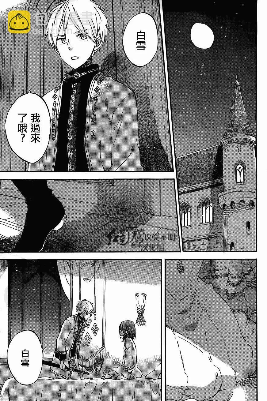 《赤发白雪姬》第56回 第13页