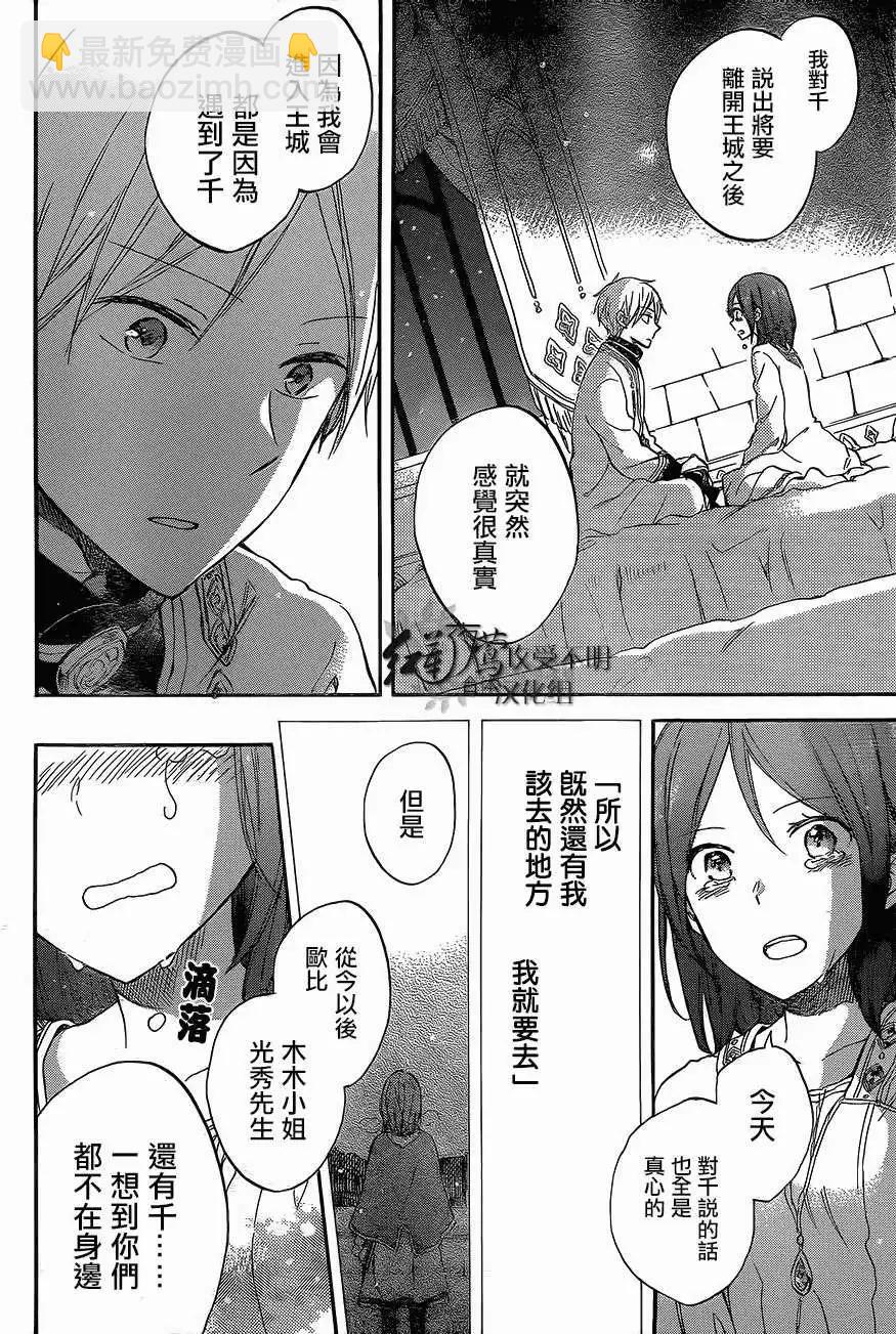 《赤发白雪姬》第56回 第16页