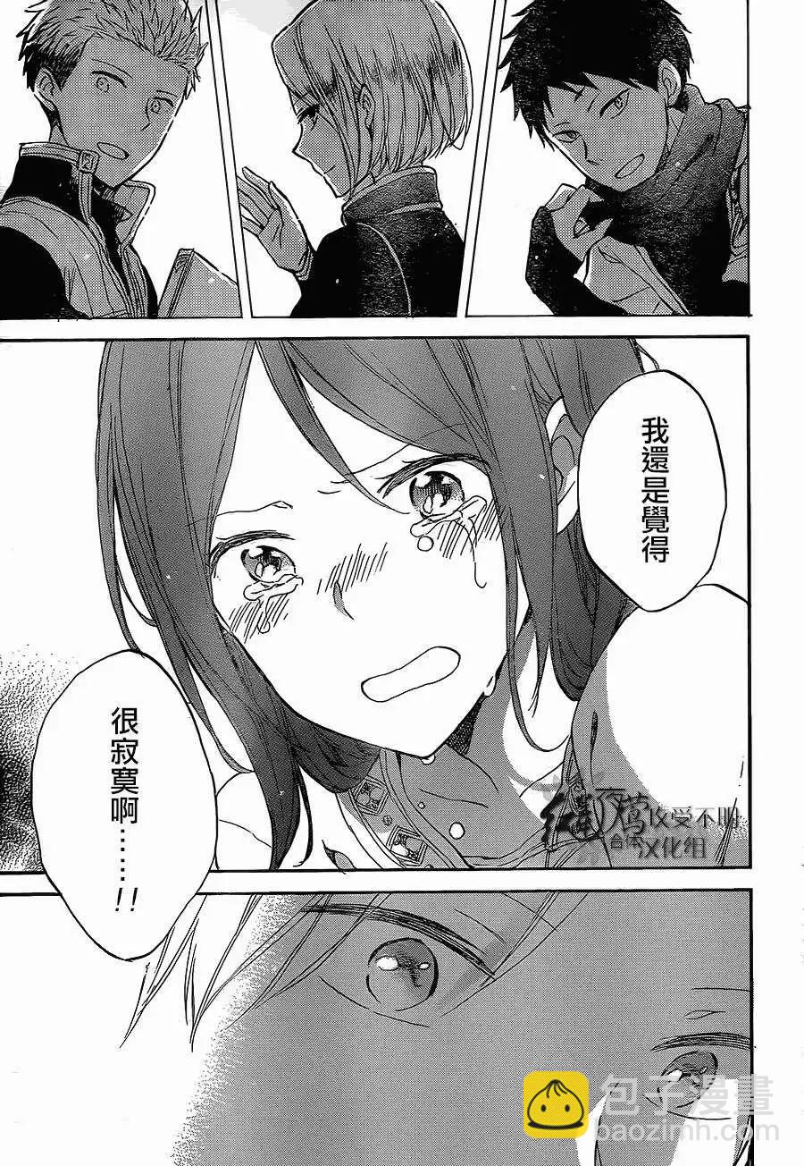 《赤发白雪姬》第56回 第17页