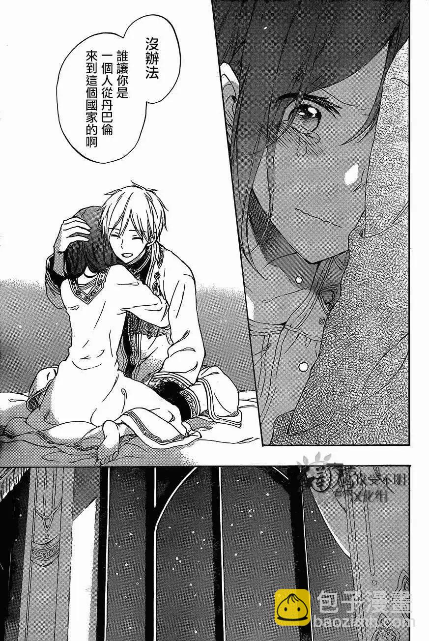 《赤发白雪姬》第56回 第19页
