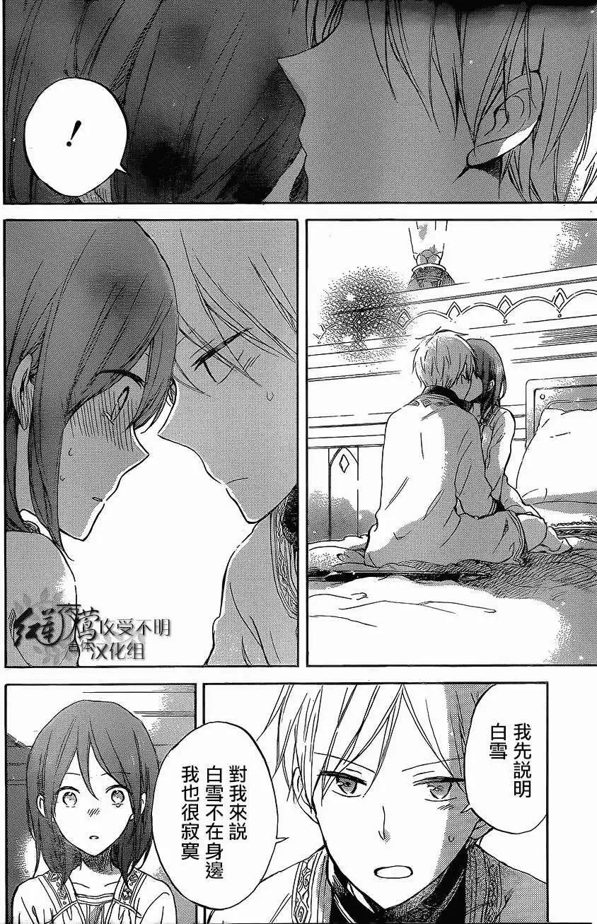 《赤发白雪姬》第56回 第20页
