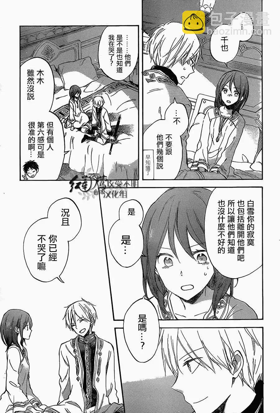 《赤发白雪姬》第56回 第21页
