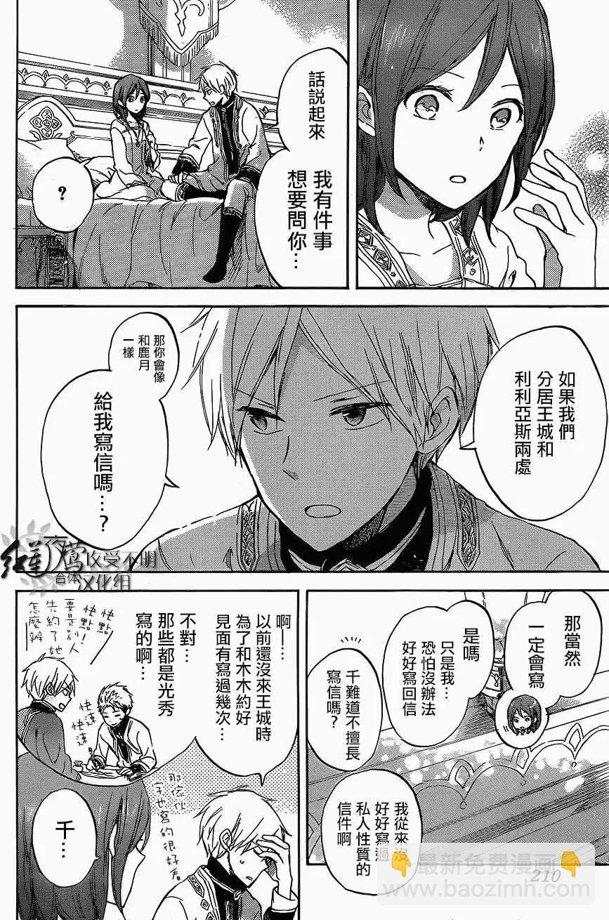 《赤发白雪姬》第56回 第22页
