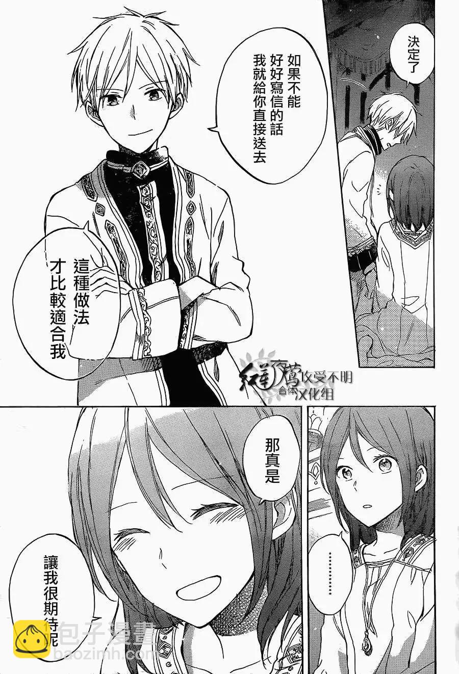 《赤发白雪姬》第56回 第23页