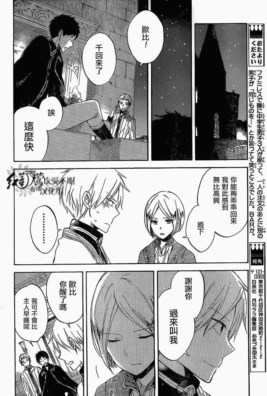 《赤发白雪姬》第56回 第24页