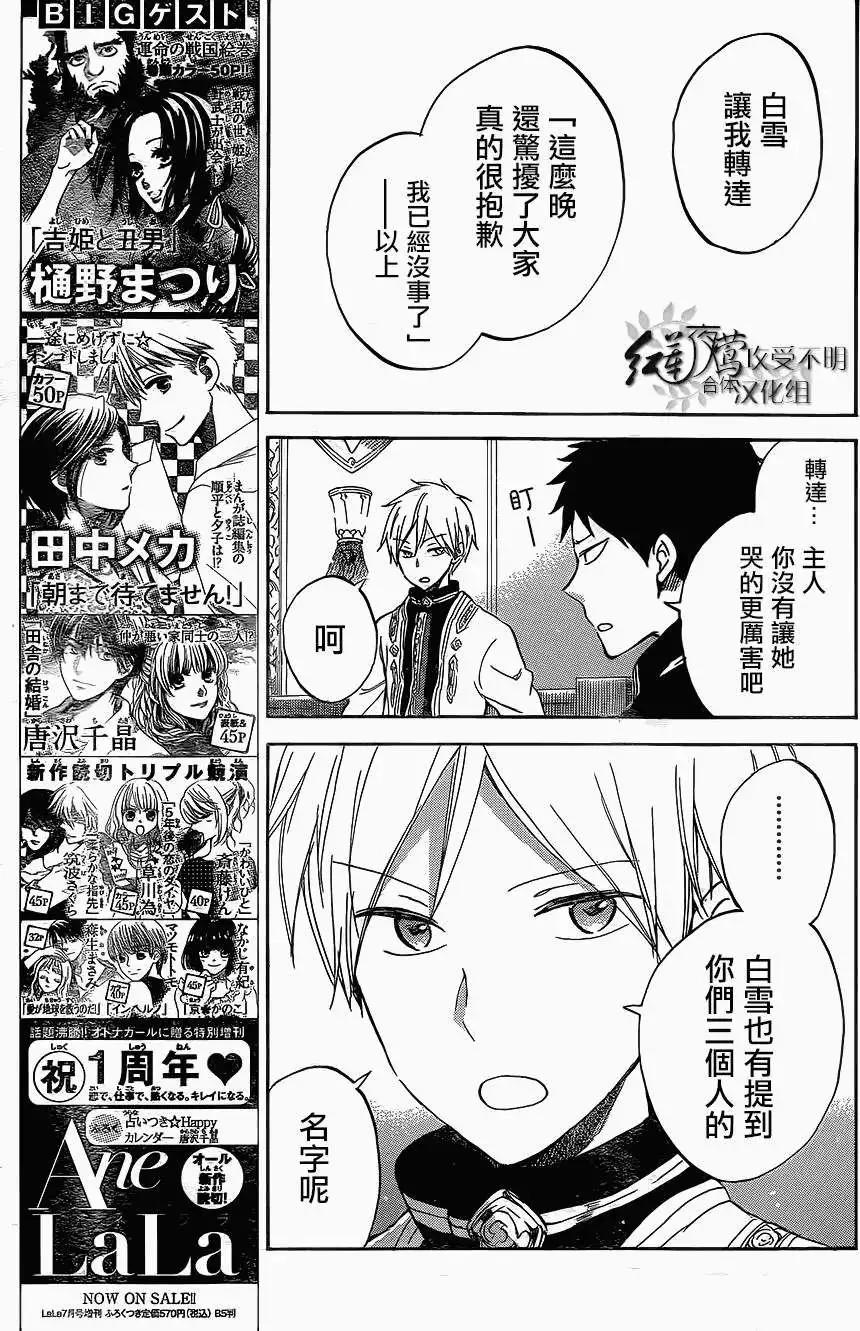 《赤发白雪姬》第56回 第25页