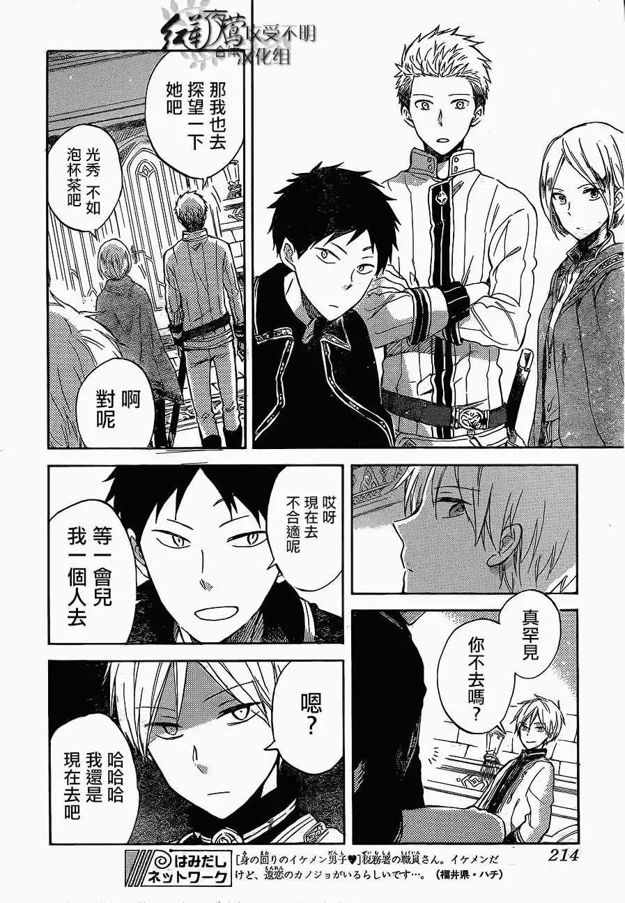 《赤发白雪姬》第56回 第26页