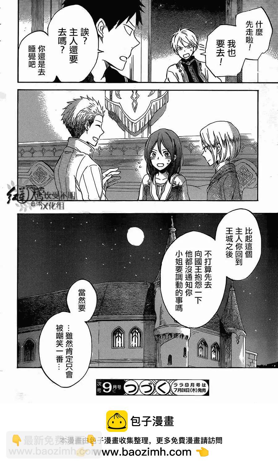 《赤发白雪姬》第56回 第28页