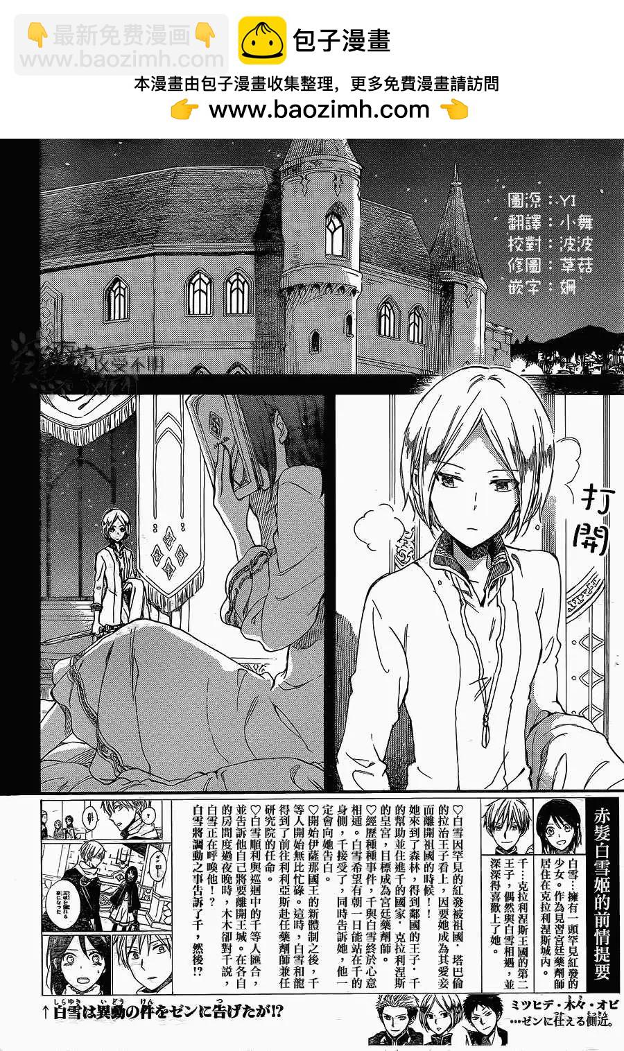 《赤发白雪姬》第56回 第2页