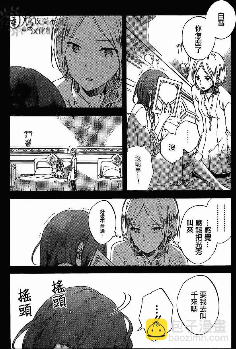 《赤发白雪姬》第56回 第4页
