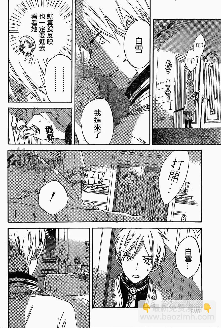 《赤发白雪姬》第56回 第8页