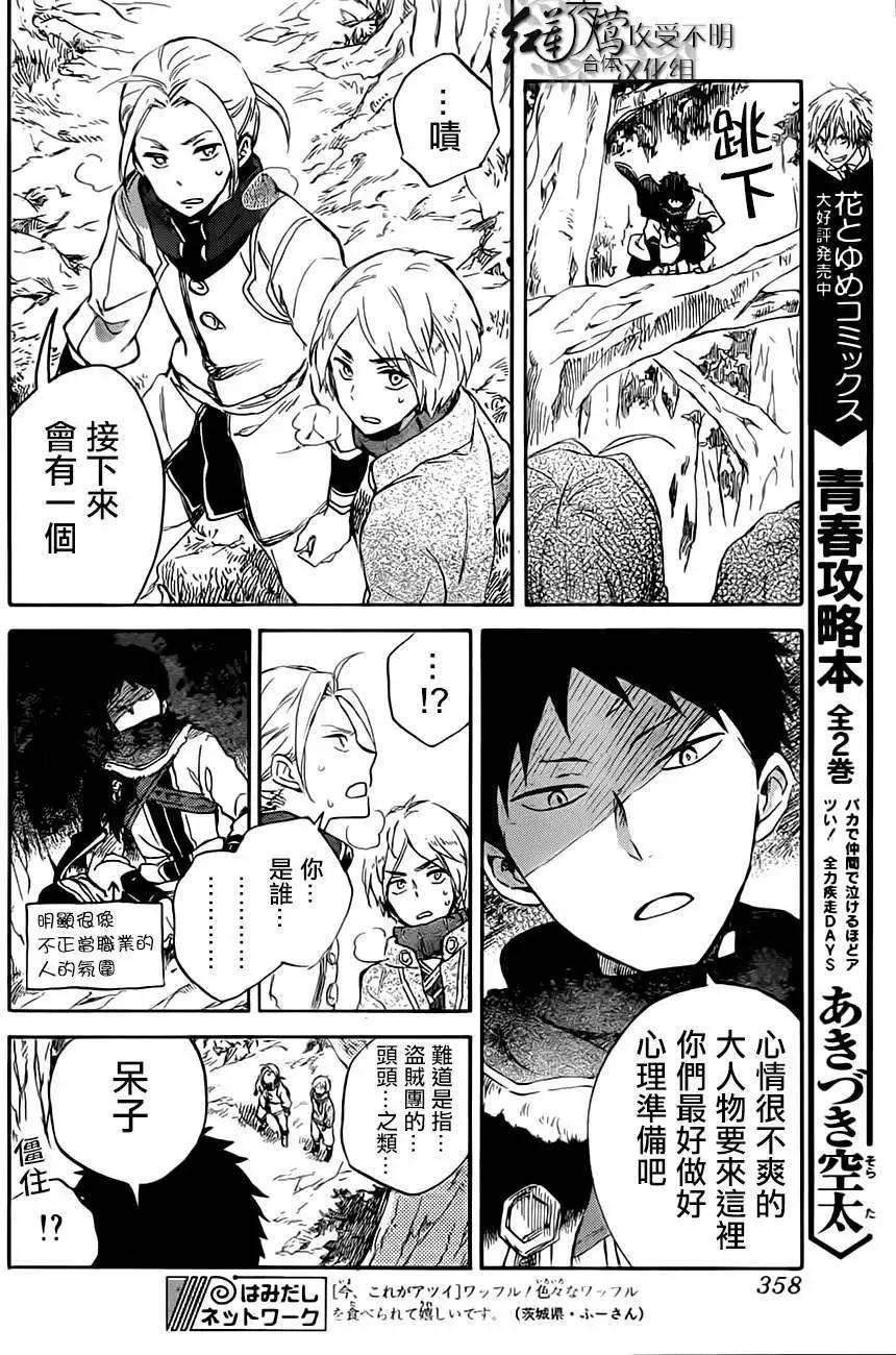 《赤发白雪姬》第55回 第10页