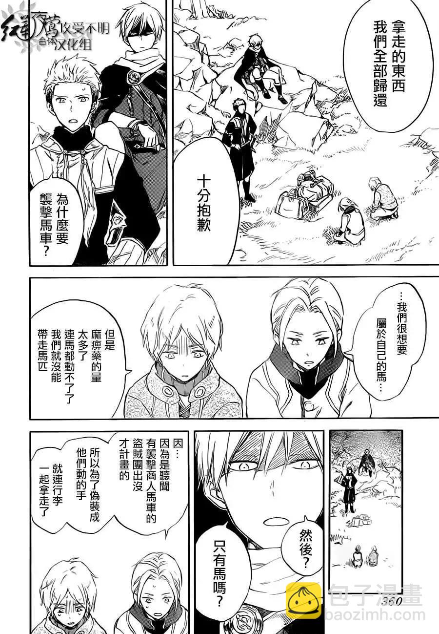 《赤发白雪姬》第55回 第12页