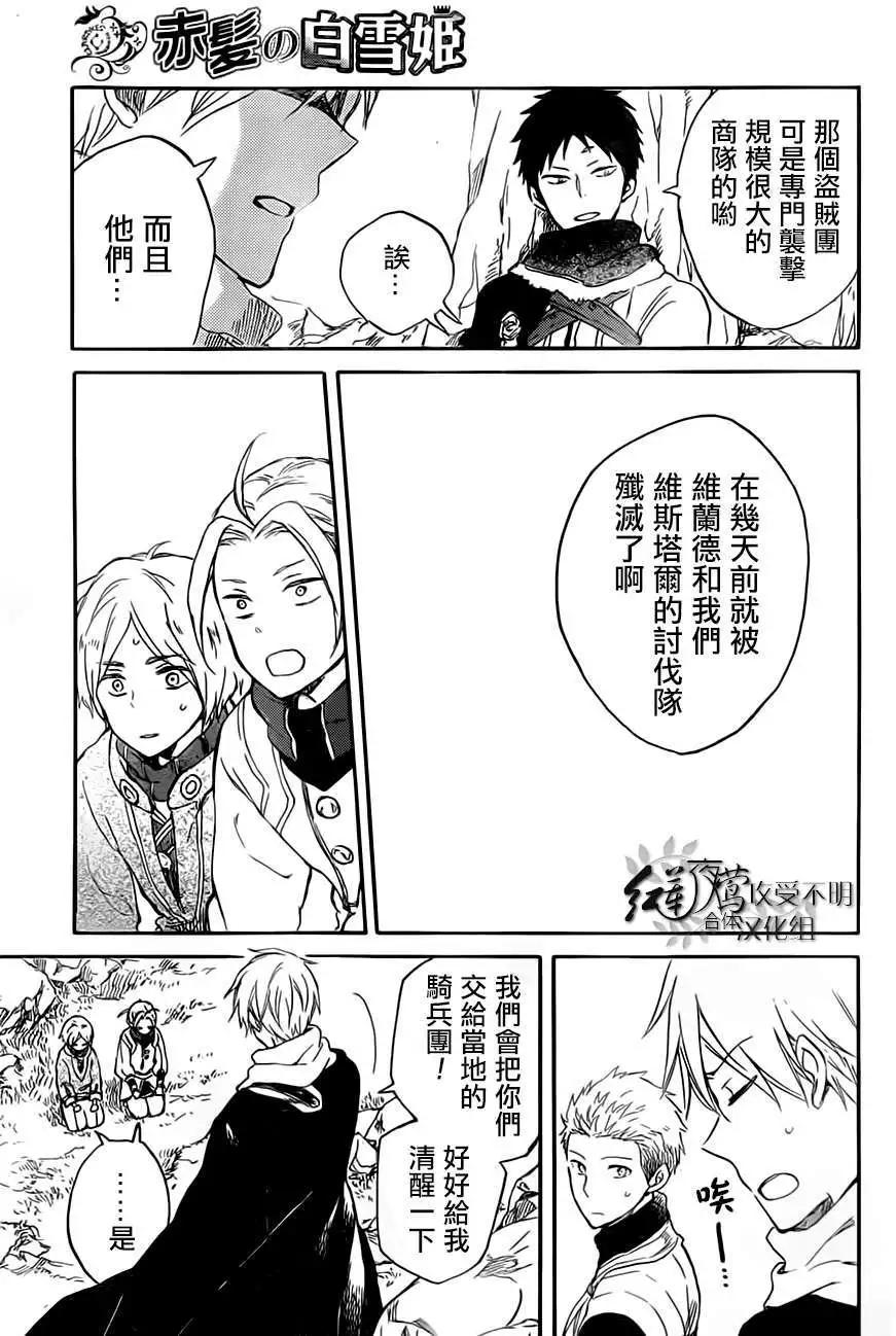 《赤发白雪姬》第55回 第13页