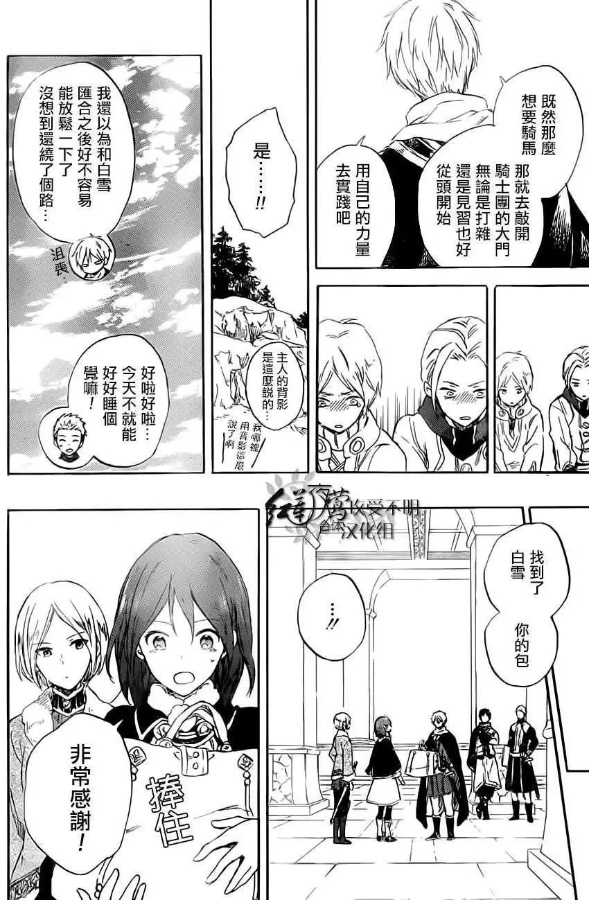 《赤发白雪姬》第55回 第14页