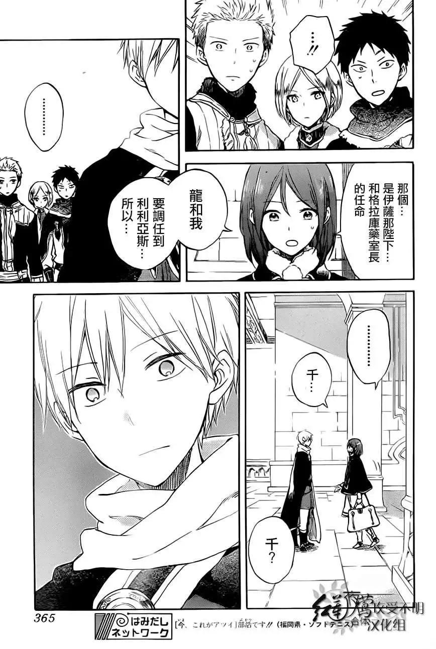《赤发白雪姬》第55回 第17页