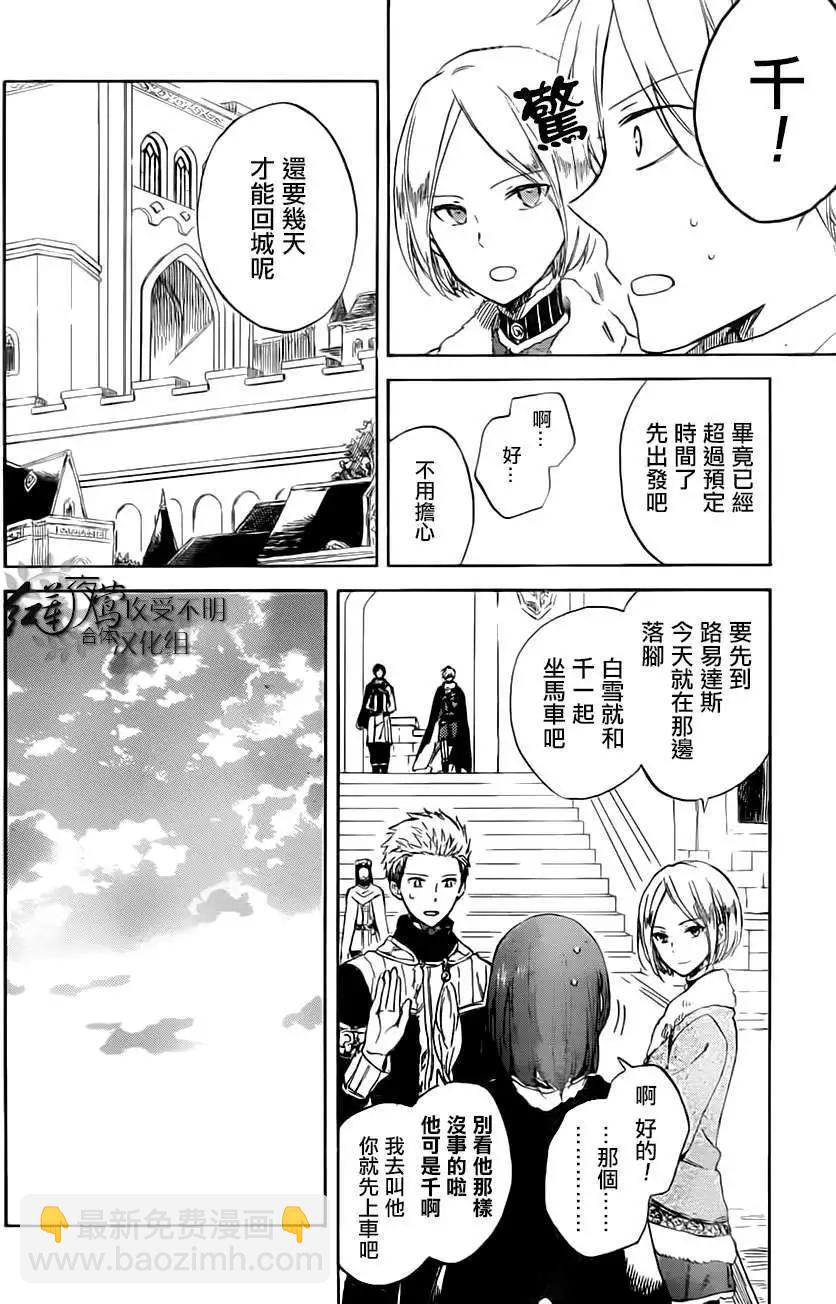 《赤发白雪姬》第55回 第18页