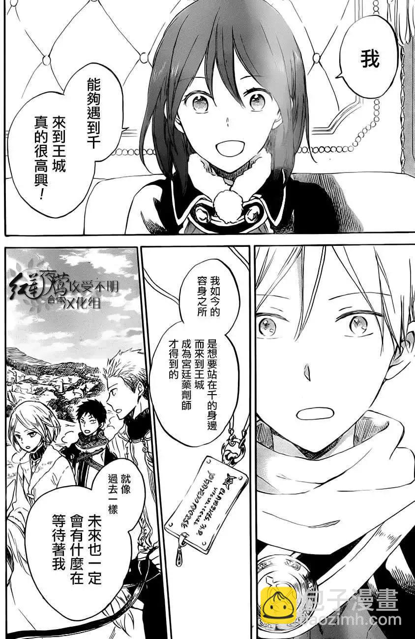 《赤发白雪姬》第55回 第20页