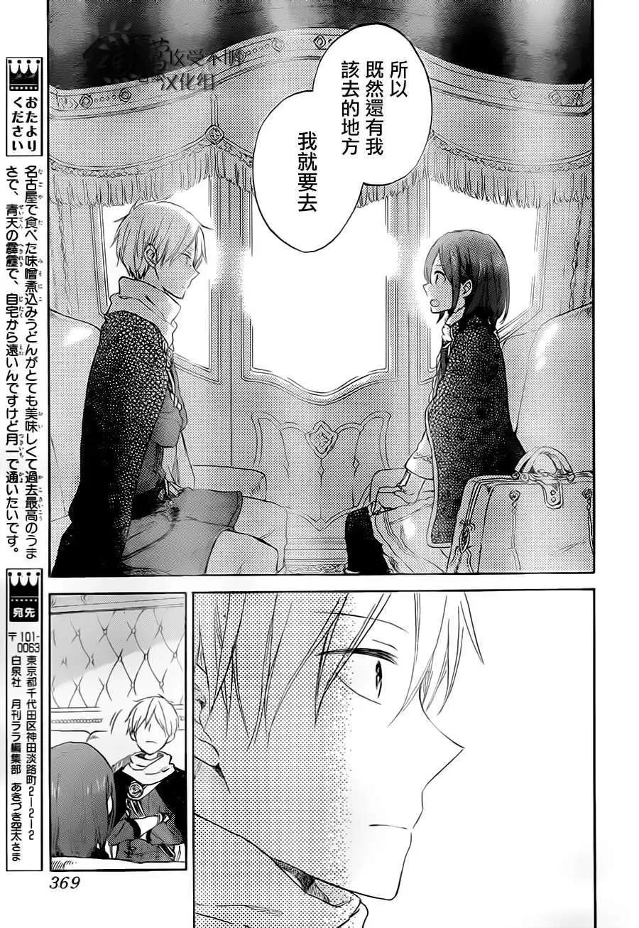 《赤发白雪姬》第55回 第21页
