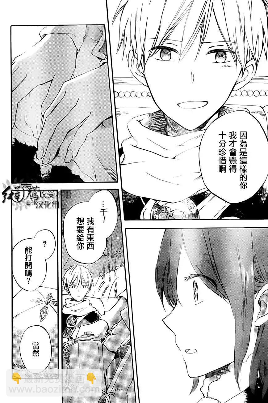 《赤发白雪姬》第55回 第22页