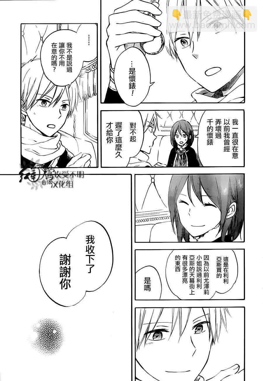 《赤发白雪姬》第55回 第23页