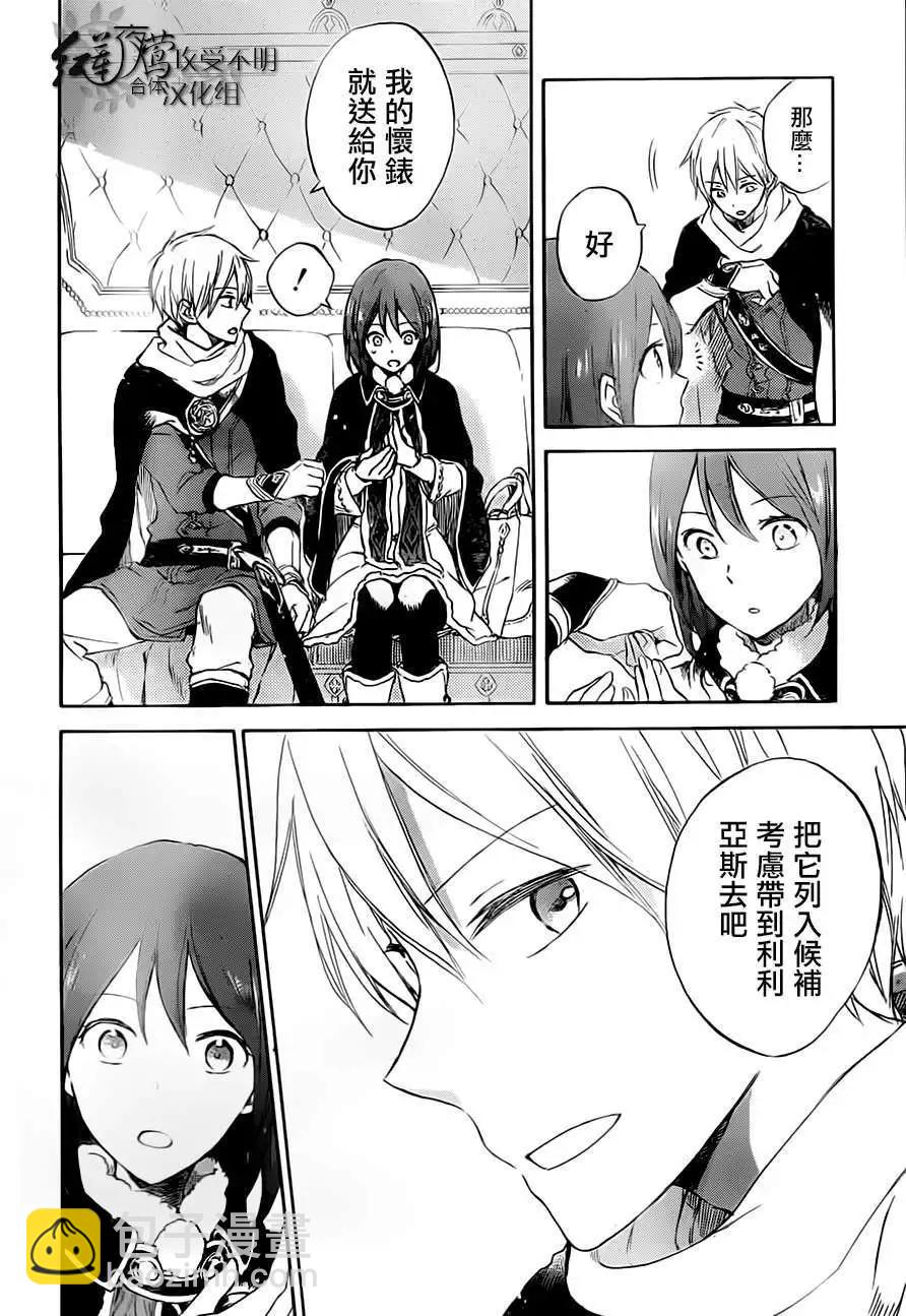 《赤发白雪姬》第55回 第24页