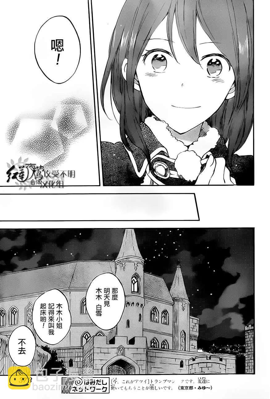 《赤发白雪姬》第55回 第25页