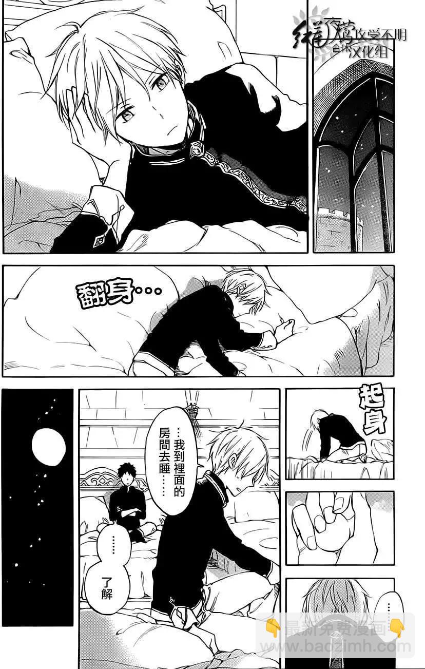 《赤发白雪姬》第55回 第26页