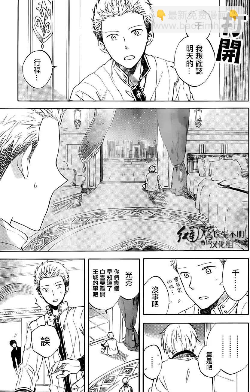 《赤发白雪姬》第55回 第27页