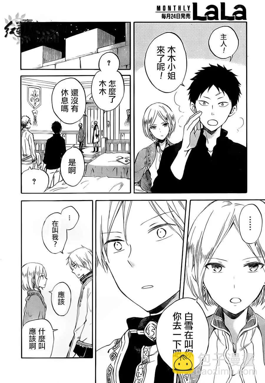 《赤发白雪姬》第55回 第28页