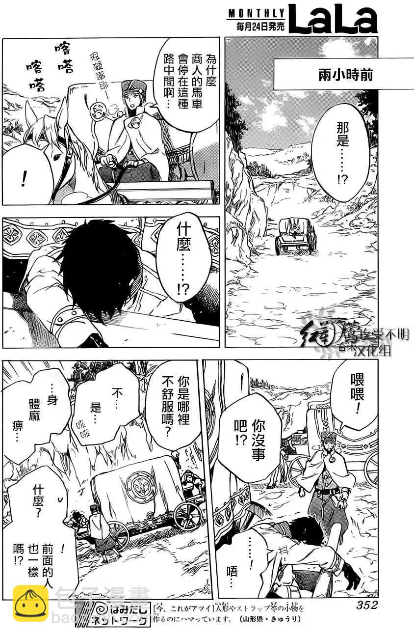 《赤发白雪姬》第55回 第4页