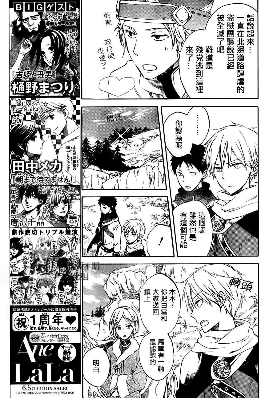 《赤发白雪姬》第55回 第7页
