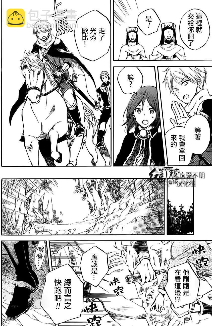 《赤发白雪姬》第55回 第8页