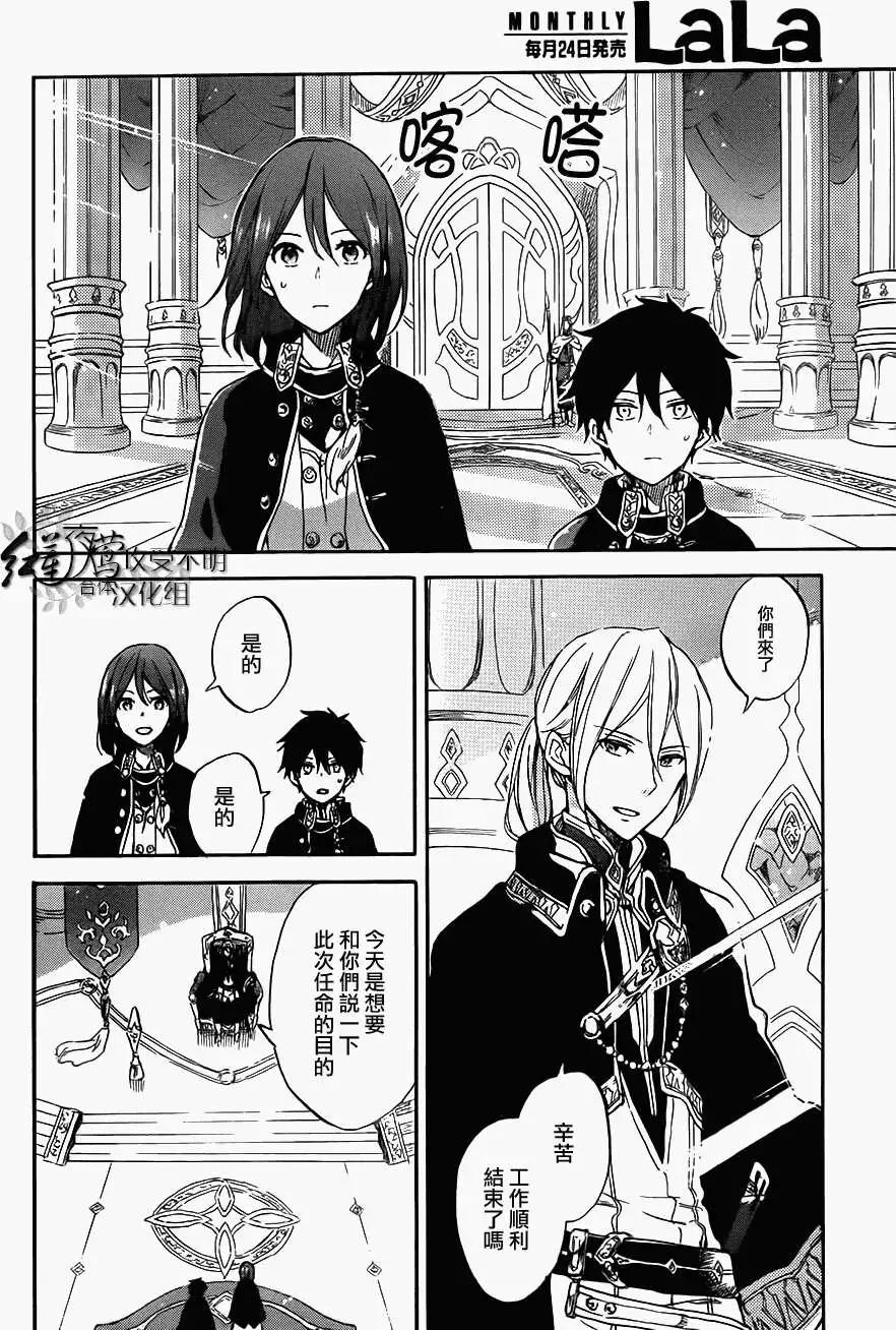 《赤发白雪姬》第57回 第10页