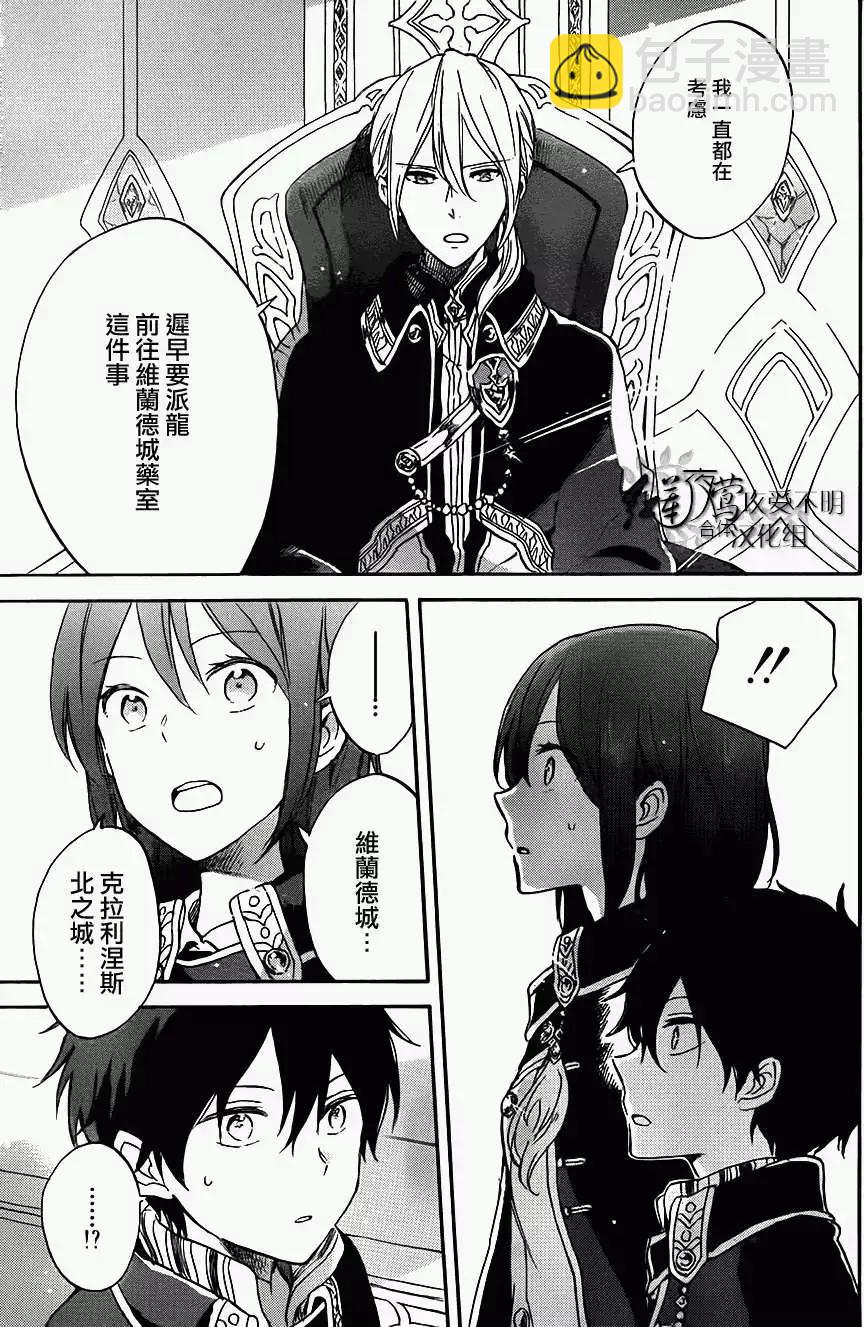 《赤发白雪姬》第57回 第11页