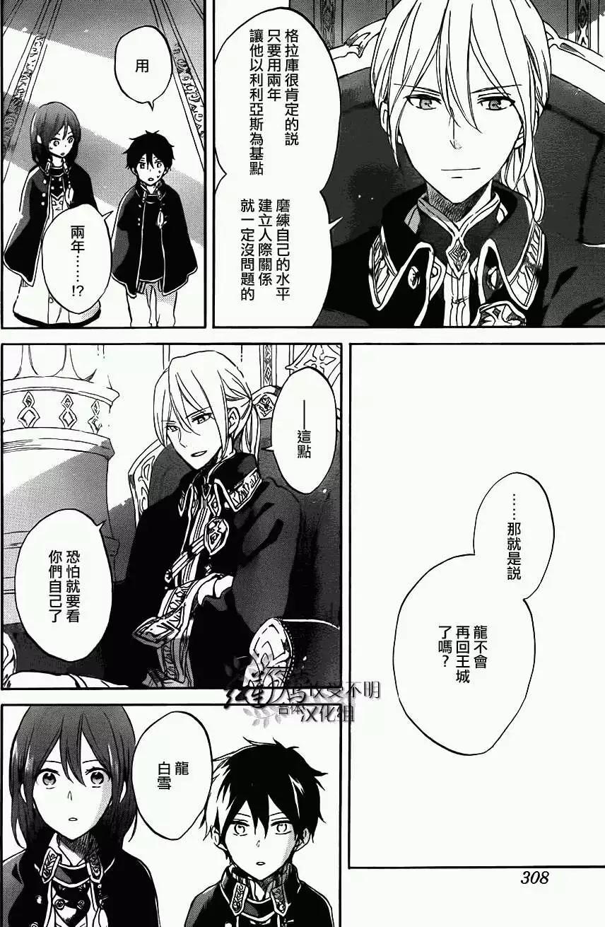 《赤发白雪姬》第57回 第12页