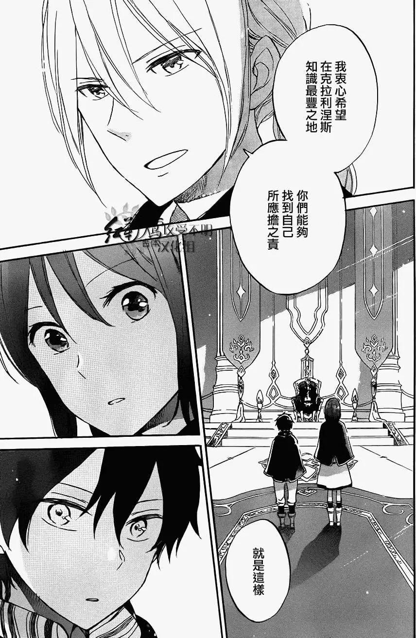 《赤发白雪姬》第57回 第13页