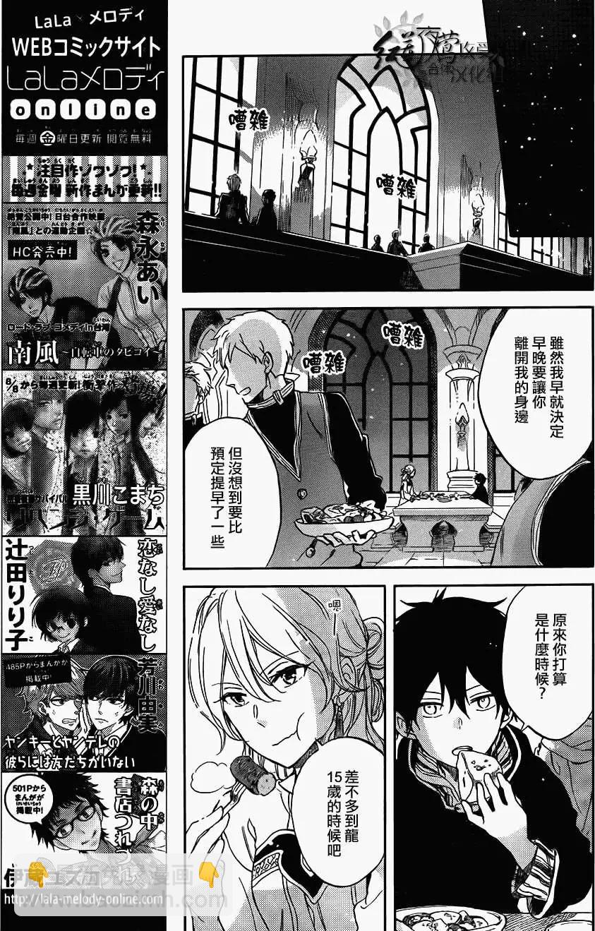 《赤发白雪姬》第57回 第15页