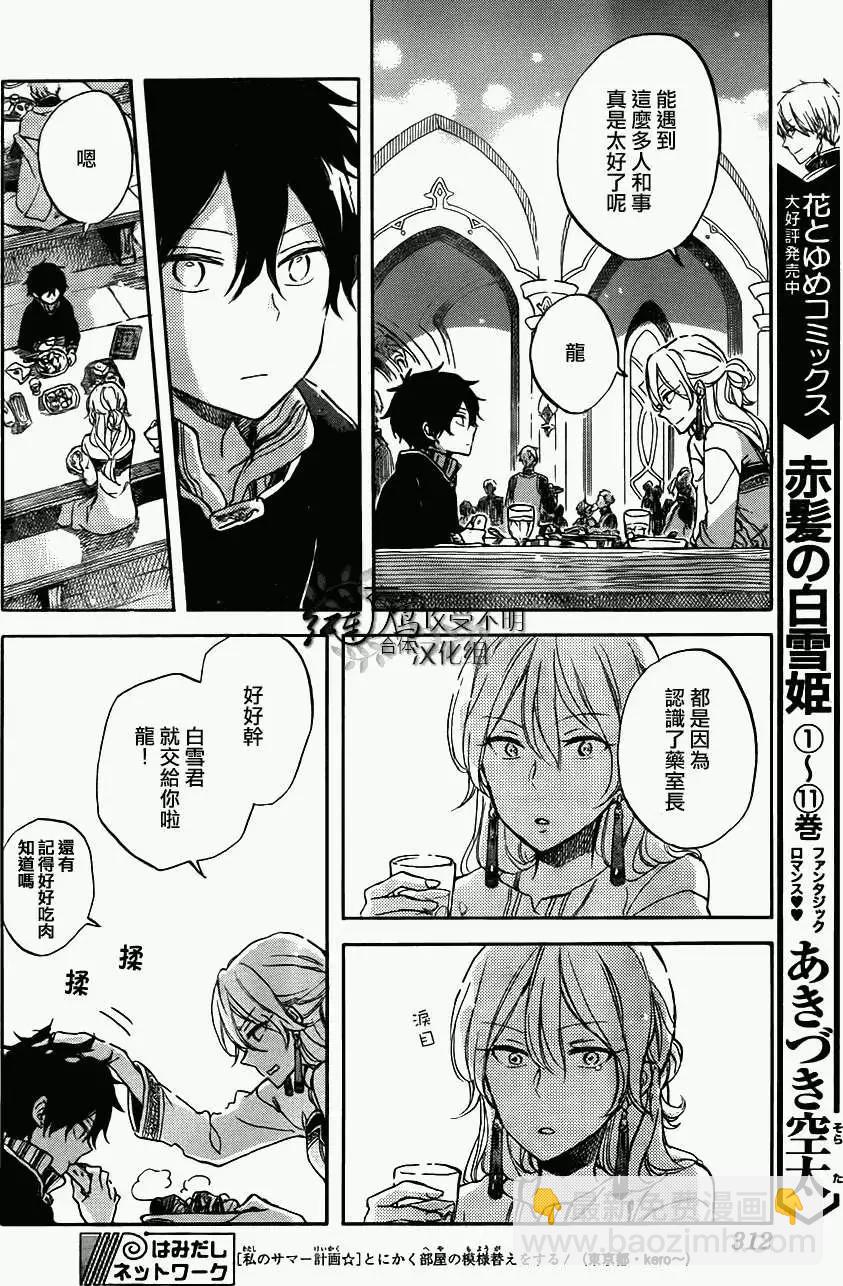 《赤发白雪姬》第57回 第16页