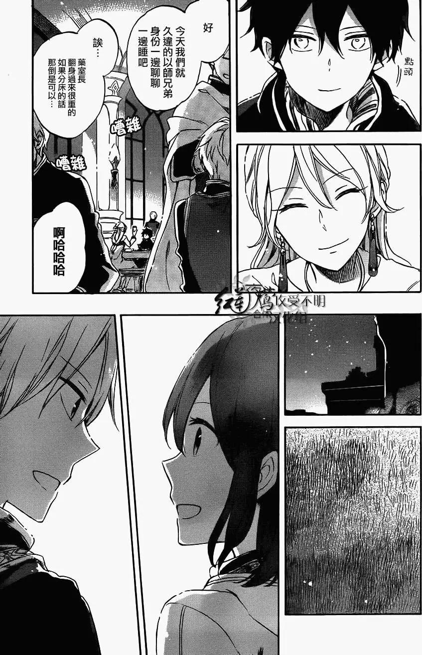 《赤发白雪姬》第57回 第17页