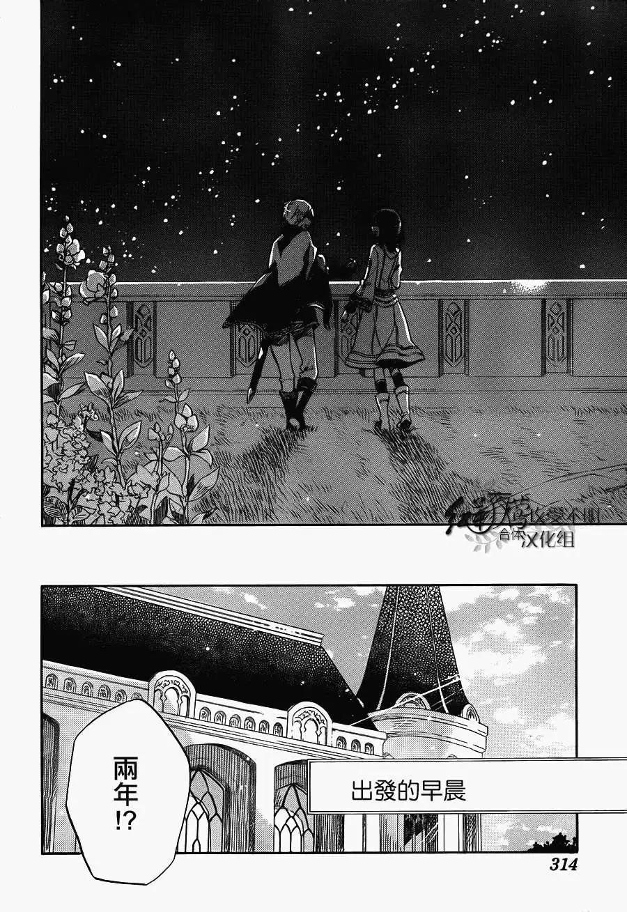 《赤发白雪姬》第57回 第18页