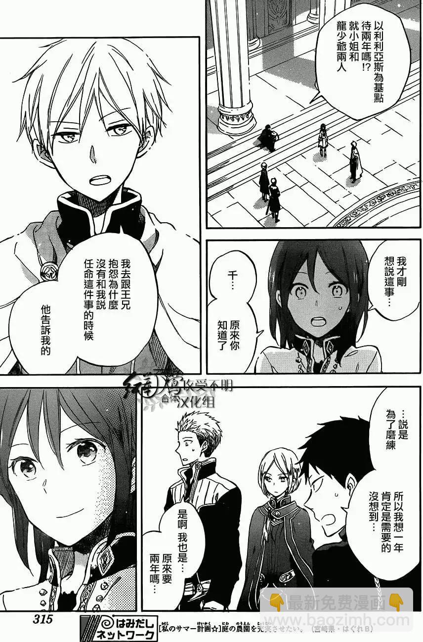 《赤发白雪姬》第57回 第19页