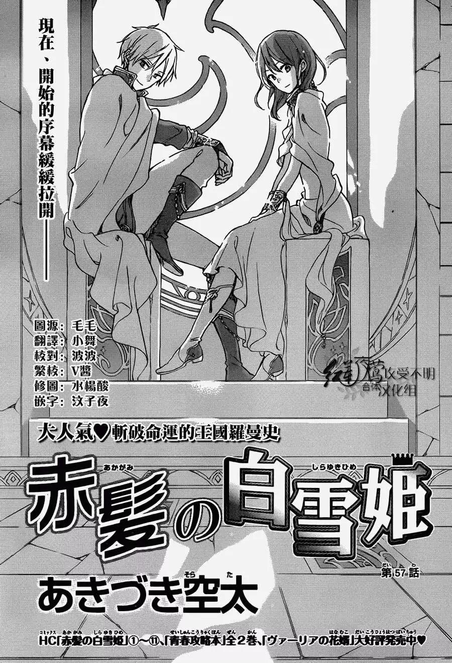 《赤发白雪姬》第57回 第1页