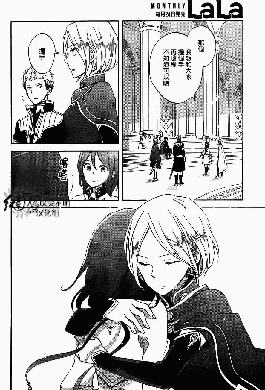 《赤发白雪姬》第57回 第20页