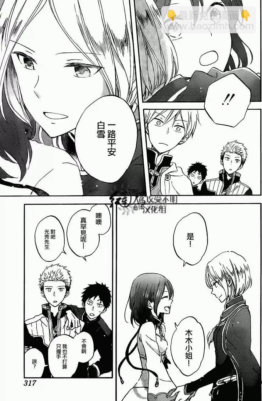 《赤发白雪姬》第57回 第21页