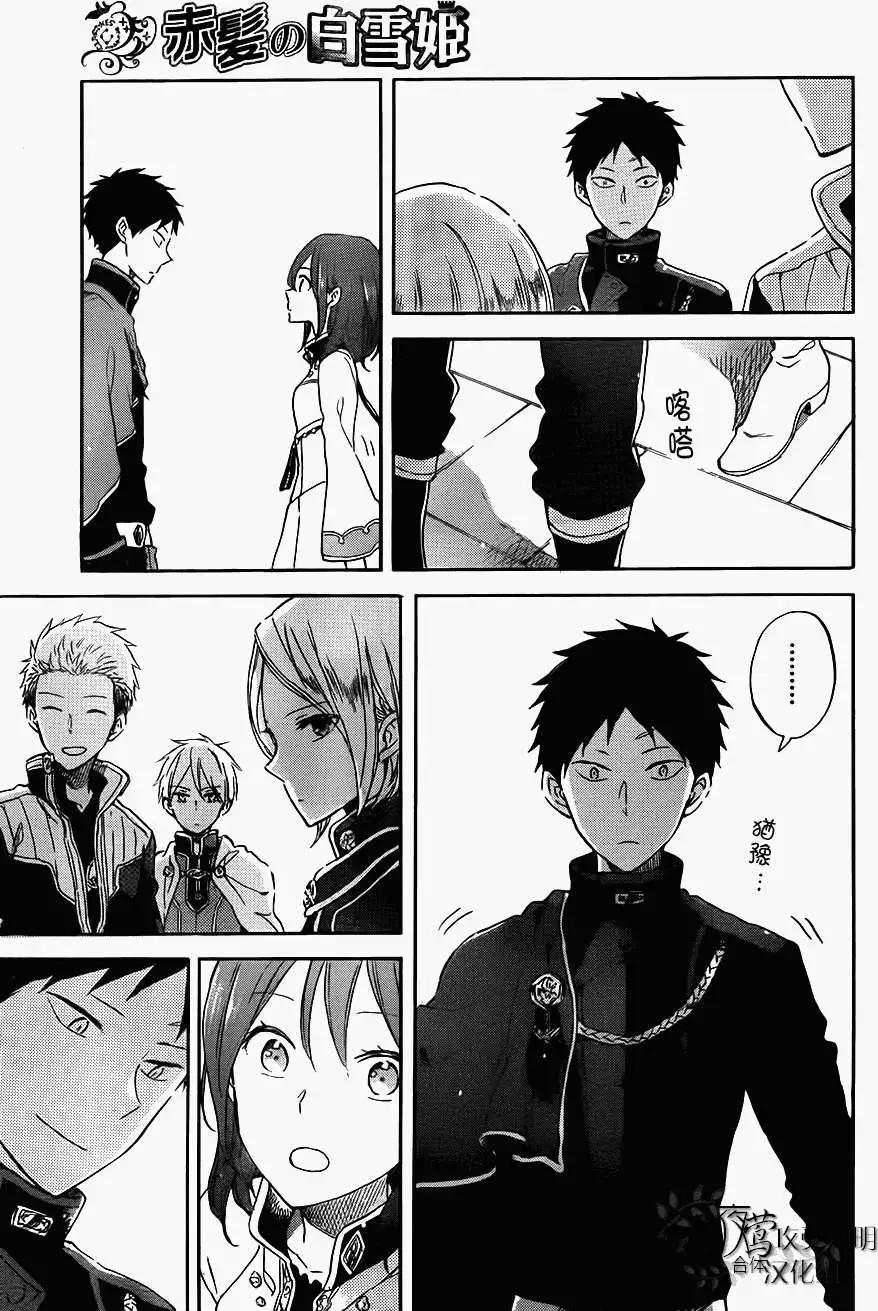 《赤发白雪姬》第57回 第23页