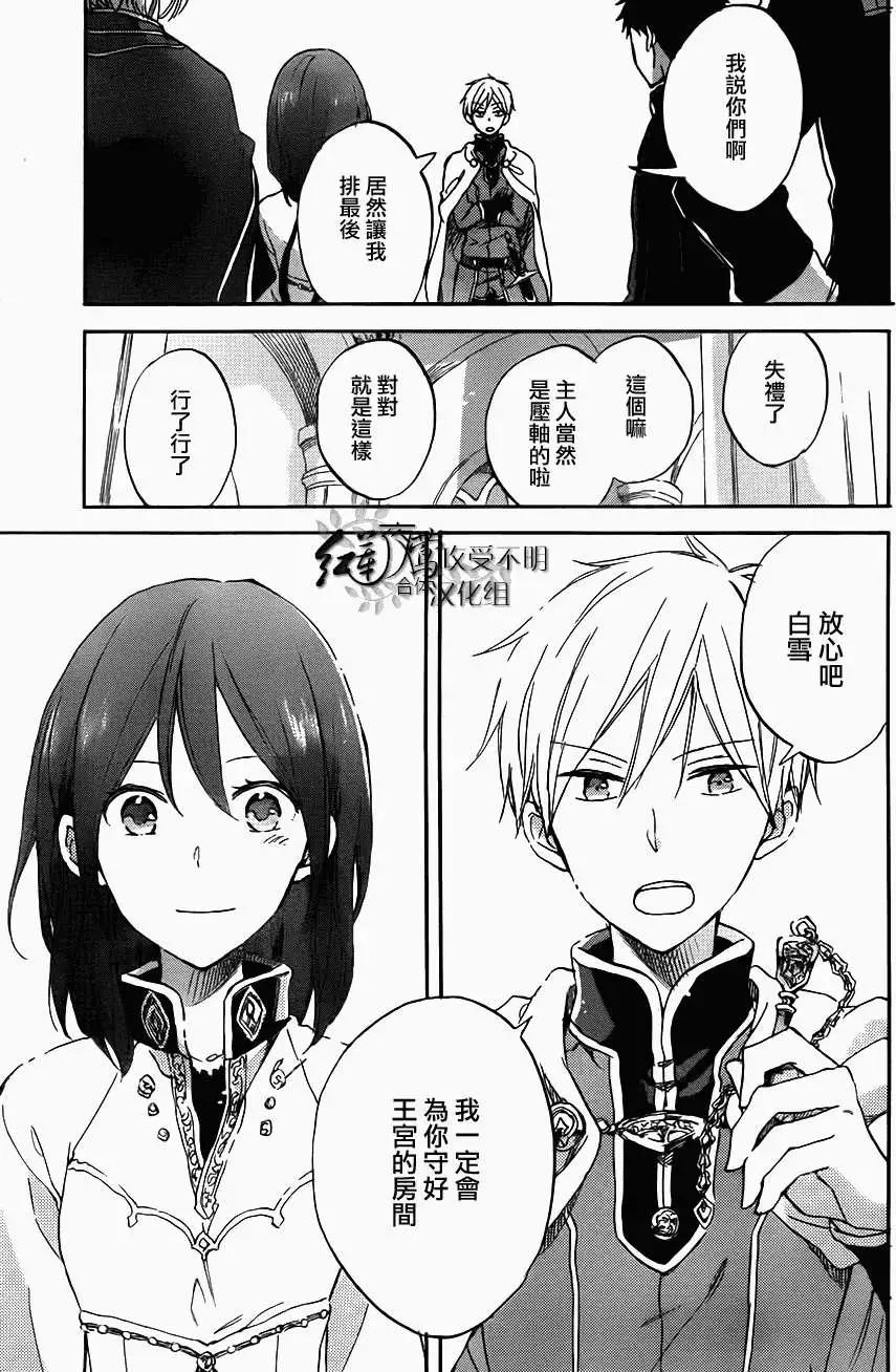 《赤发白雪姬》第57回 第25页