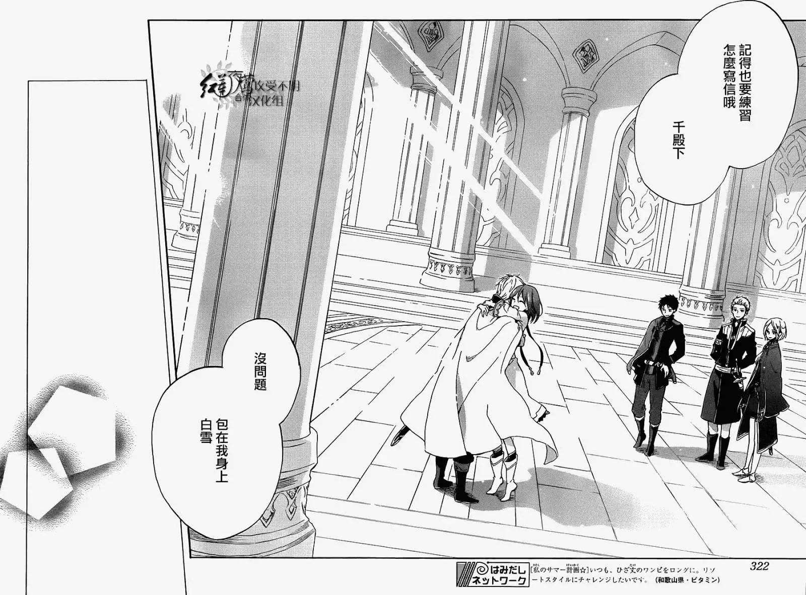 《赤发白雪姬》第57回 第26页