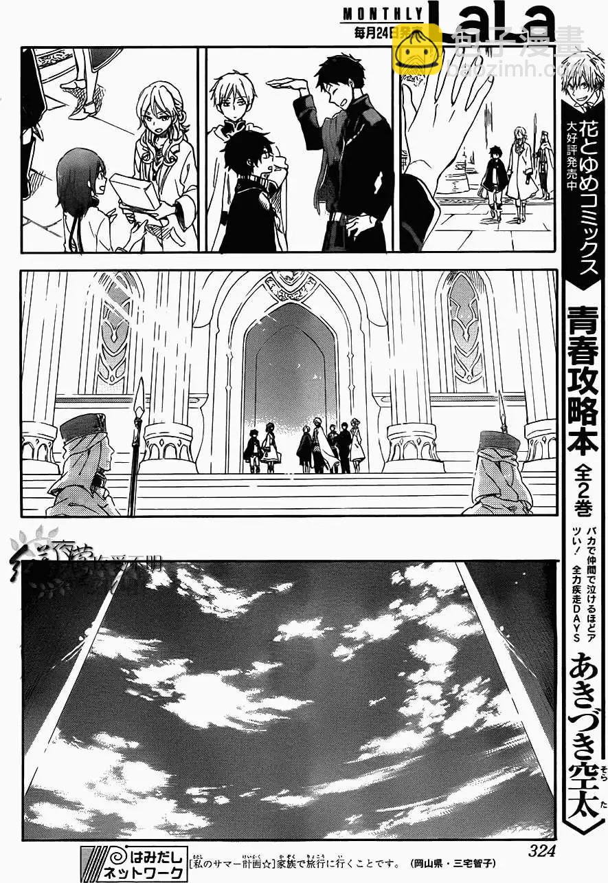《赤发白雪姬》第57回 第27页